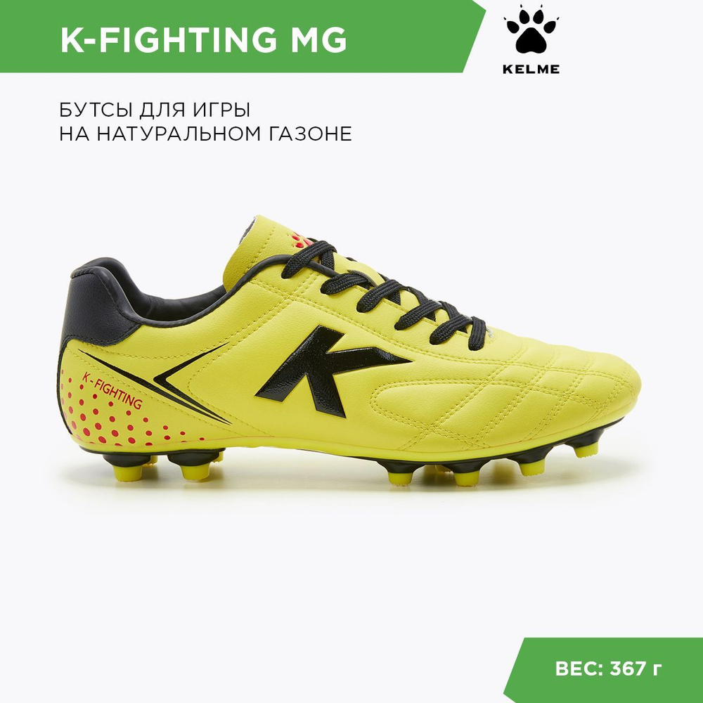 Бутсы KELME #1