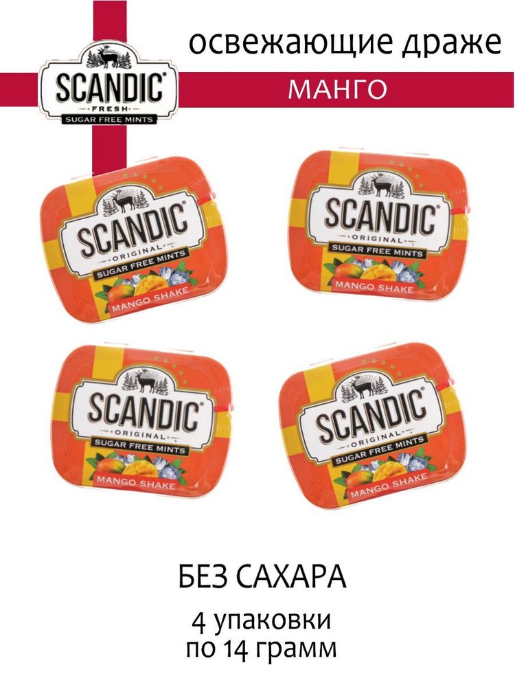 Освежающие драже SCANDIC (Скандик) Манго, 4 упаковки #1
