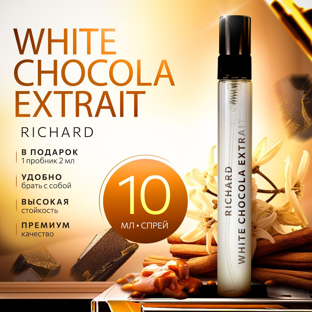 Christian Richard White Chocola Extrait духи женские распив 10мл #1