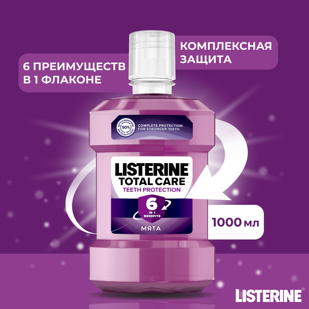 Ополаскиватель для полости рта Listerine Total Care для зубов и десен, зубной ополаскиватель антибактериальный #1