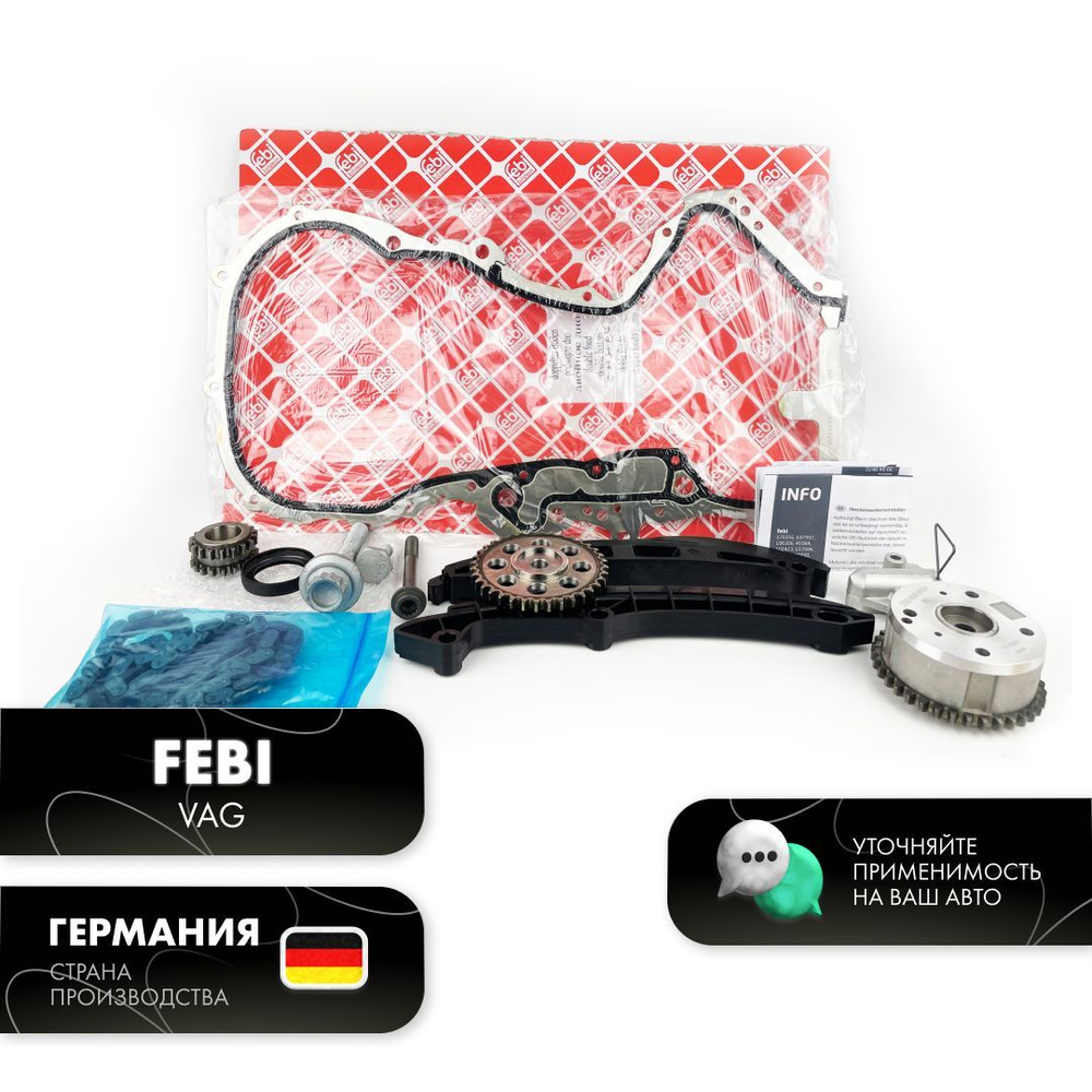 Комплект цепи ГРМ на Ауди А3, Шкода Рапид, Фабиа, Октавия, Йети ...