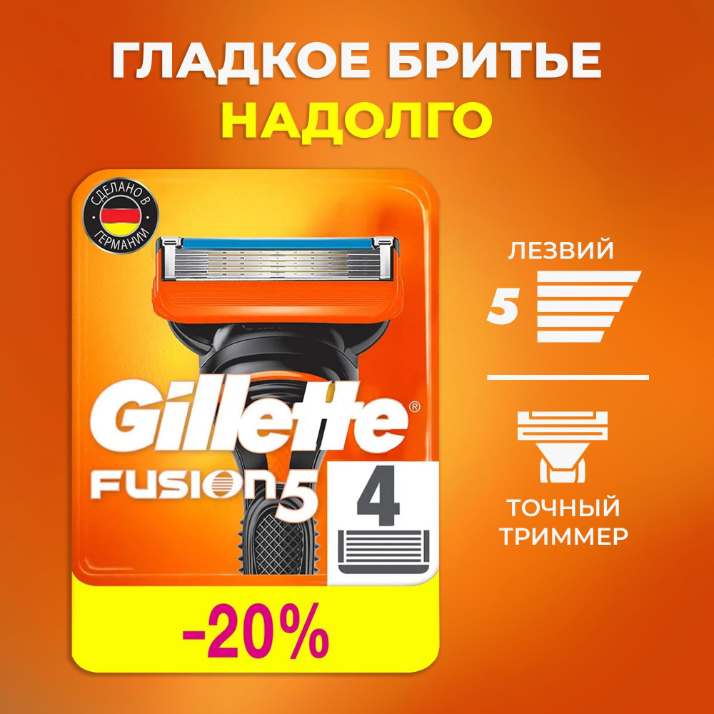 Сменные кассеты лезвия Gillette Fusion Насадки Джилет с 5 лезвиями и точным триммером для труднодоступных #1