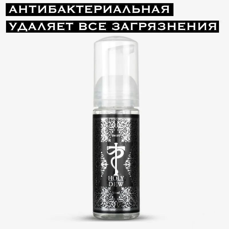 Очищающая пена для тату Tattoo Pharma Holy Dew Swift антибактериальная 170 мл  #1