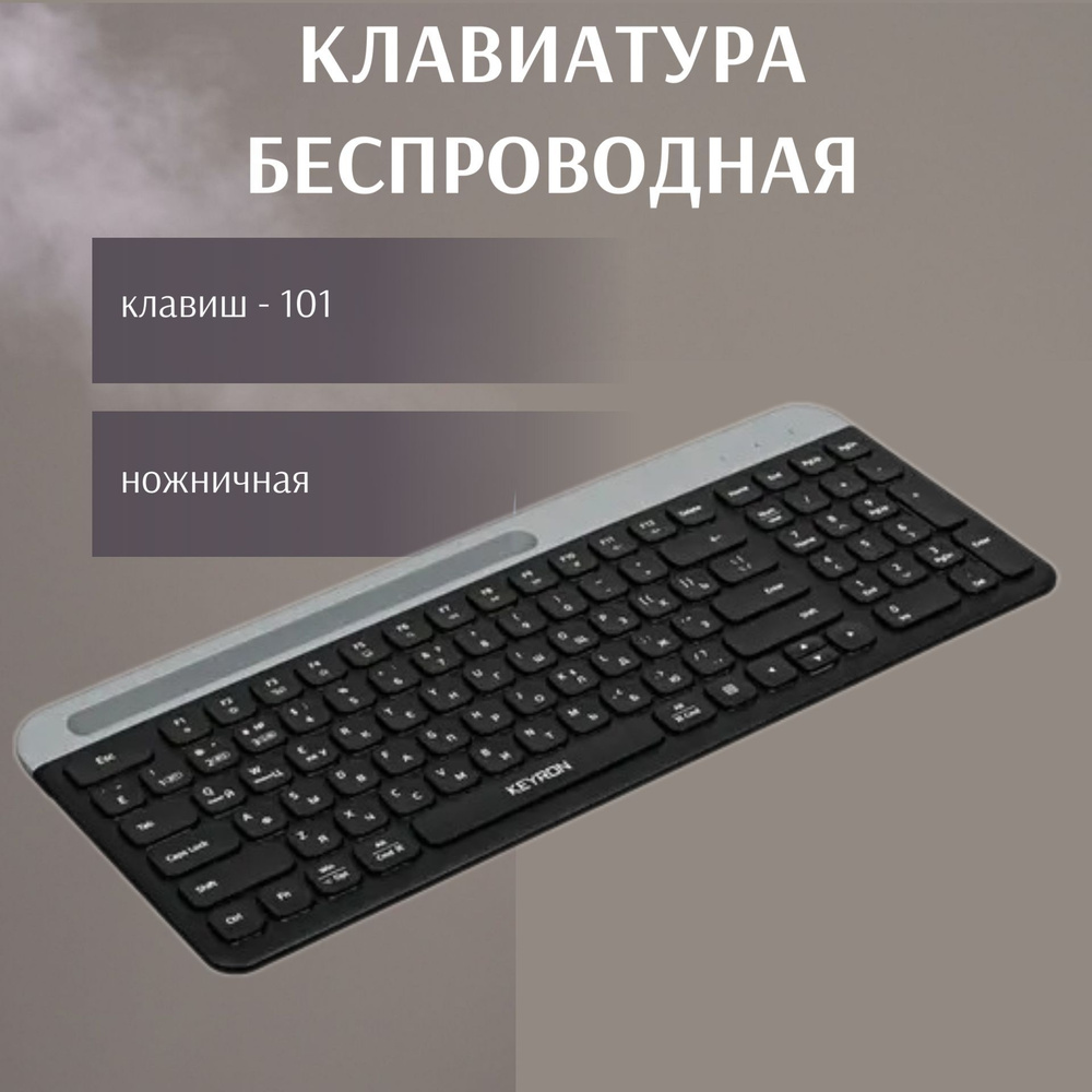 KEYRON Клавиатура беспроводная Периферийные устройства/1363312345-23, Русская раскладка, черный  #1