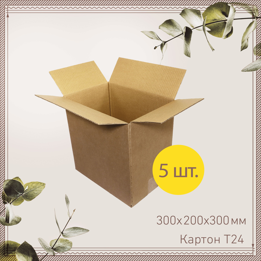 Коробки для хранения картонные 30х20х30 см, Гофроцентр 5 шт. Коробка картонная для переезда , для упаковки #1