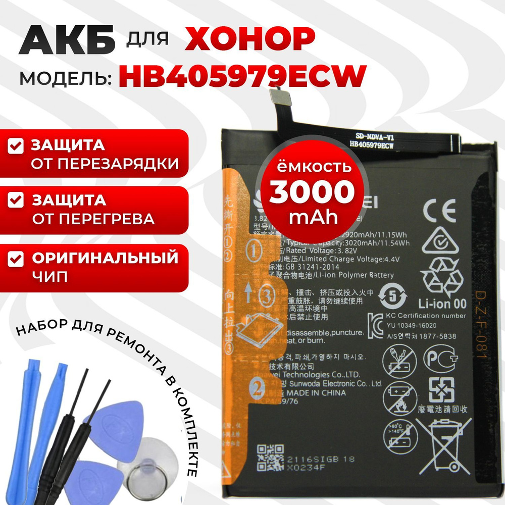 Аккумуляторная батарея (АКБ) HB405979ECW для Honor 7A / Honor 8A / Honor 8S / Y5 2019 / Y6 2019 / Nova #1