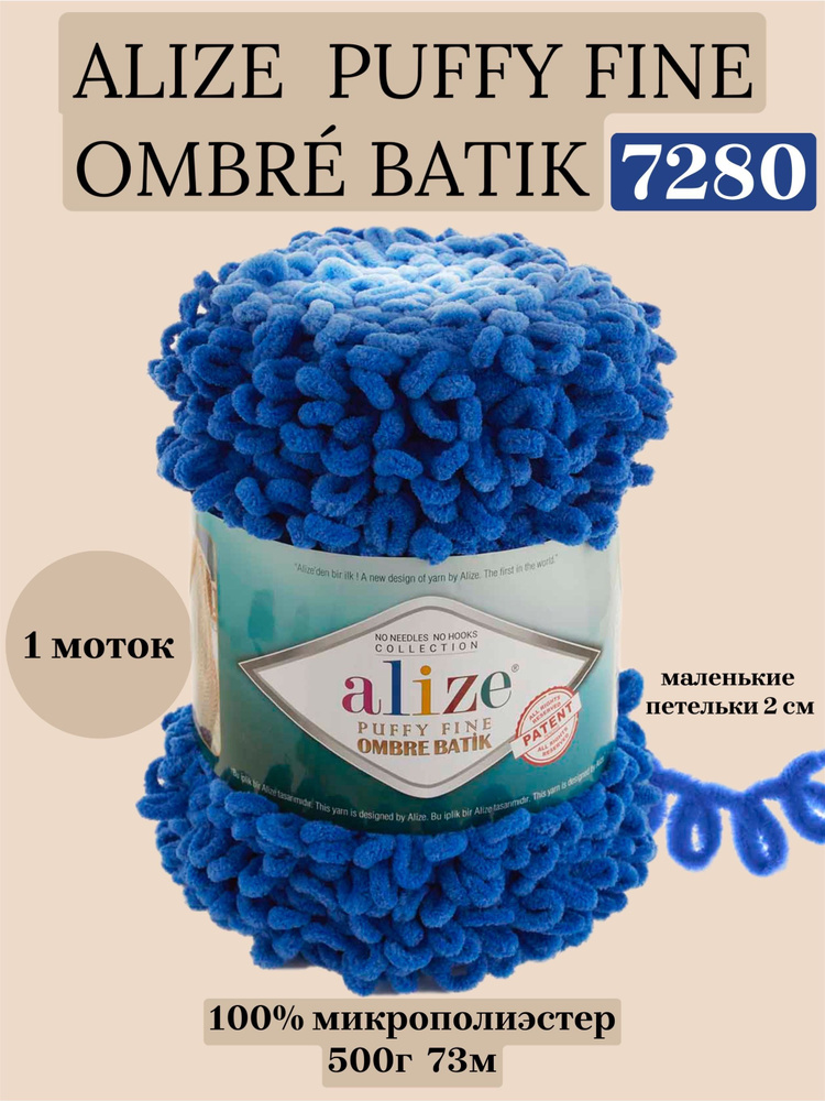 Пряжа для вязания плюшевая Alize Puffy Fine Ombre Batik, цвет 7280, 500г, 73м, 1 шт/упак  #1