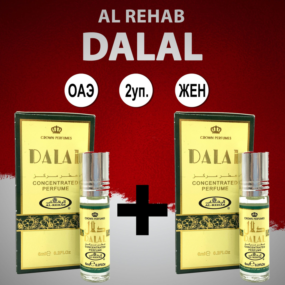 Al Rehab Al-Rehab Dalal Духи-масло 12 мл #1
