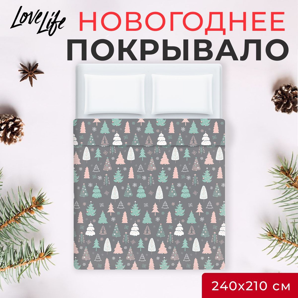 Покрывало LoveLife Евро макси "Елочки" 240х210см, микрофайбер #1