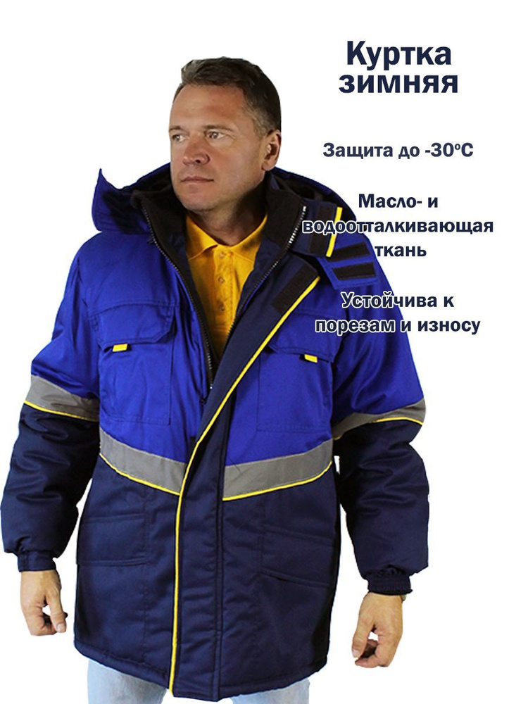 Зимняя рабочая куртка "Северная широта" синяя - купить с доставкой по ...