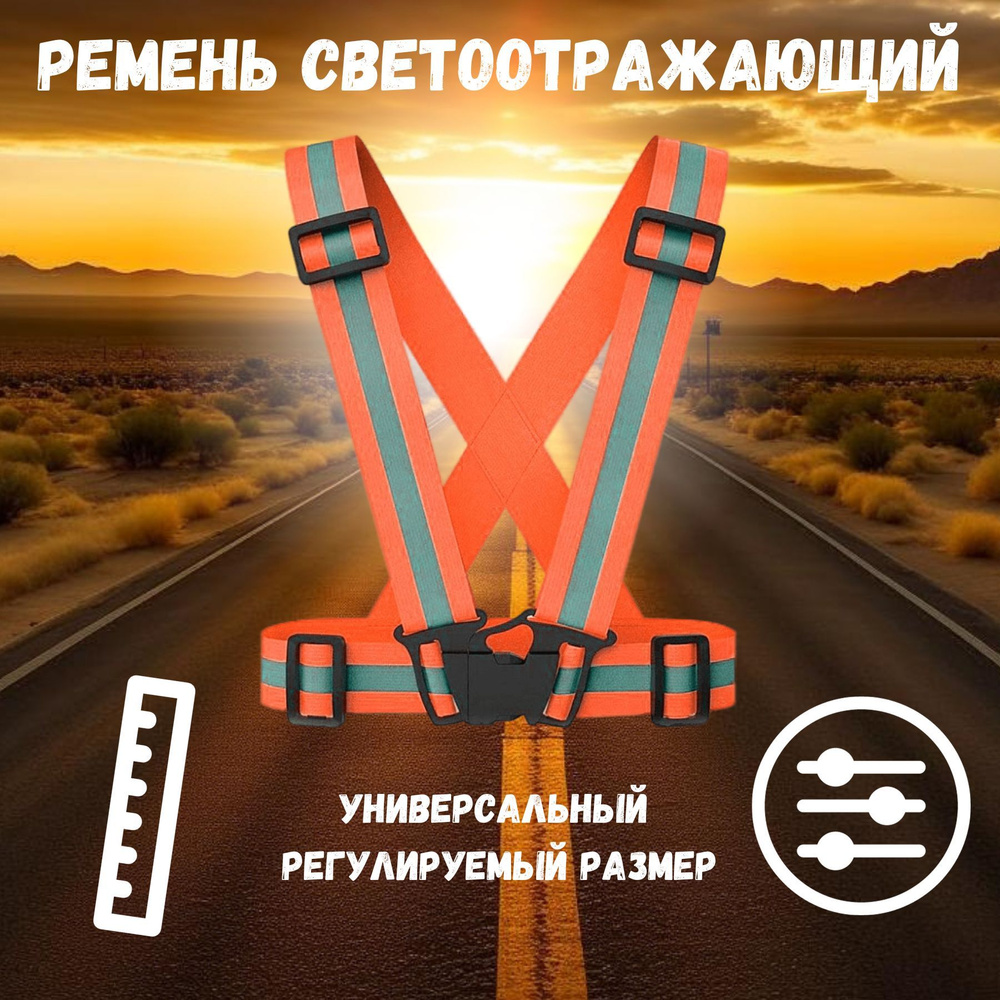 Светоотражающий жилет, размер: Универсальный #1