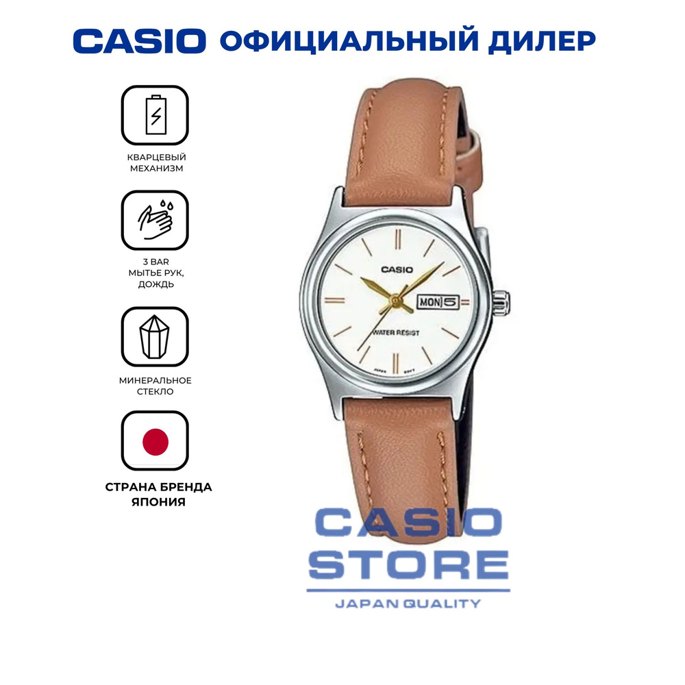 Женские японские часы Casio Collection LTP-V006L-7B2 с гарантией #1