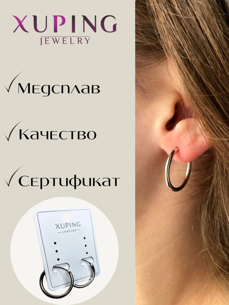 Серьги XUPING JEWELRY бижутерия женская под серебро / круглые сережки конго  #1