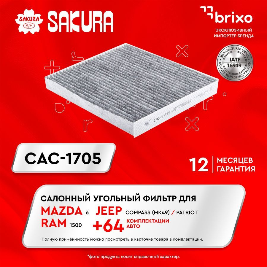 Салонный угольный фильтр MAZDA 6, JEEP COMPASS (MK49)/PATRIOT, RAM 1500 (МАЗДА 6, ДЖИП КОМПАС/ПАТРИОТ, #1