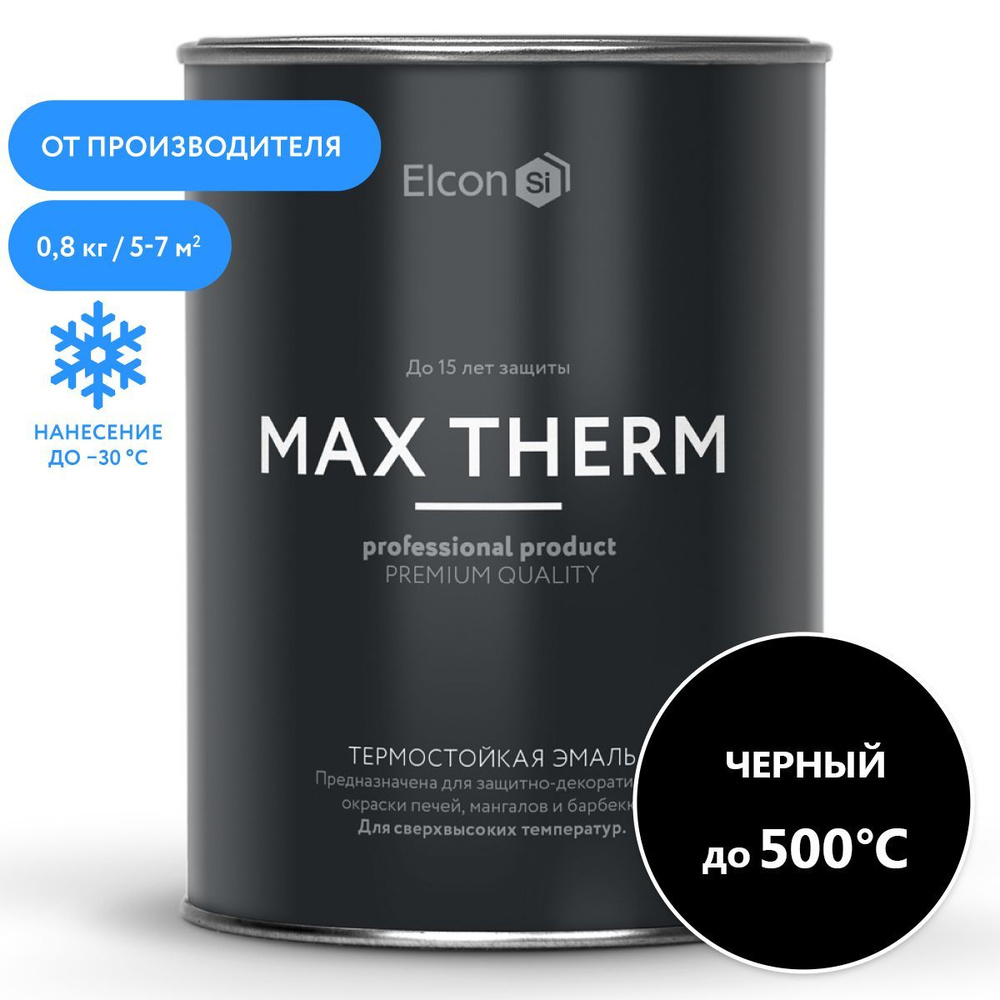 Краска Elcon Max Therm термостойкая, до 500 градусов, антикоррозионная, для печей, мангалов, радиаторов, #1