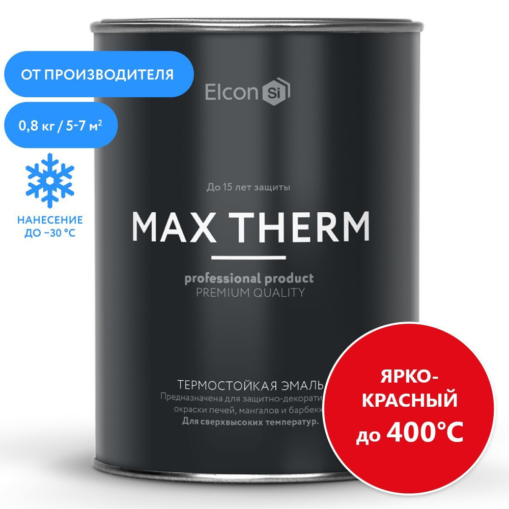 Краска Elcon Max Therm термостойкая до 400 градусов антикоррозионная для печей мангалов радиаторов матовое #1