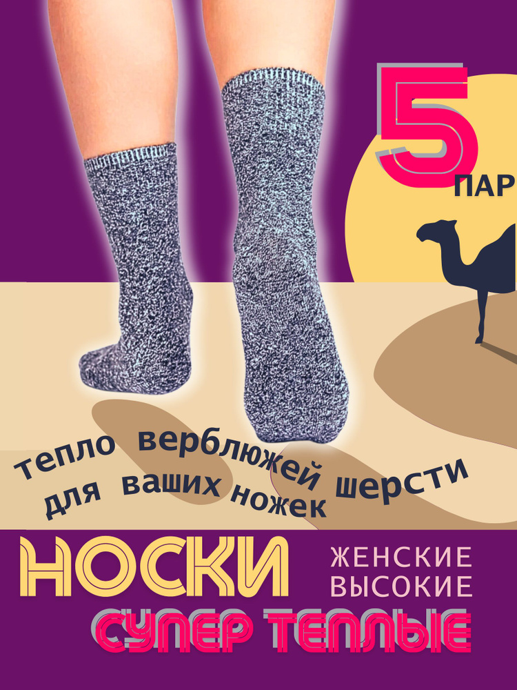 Носки МИРОПТ Носки, 5 пар #1