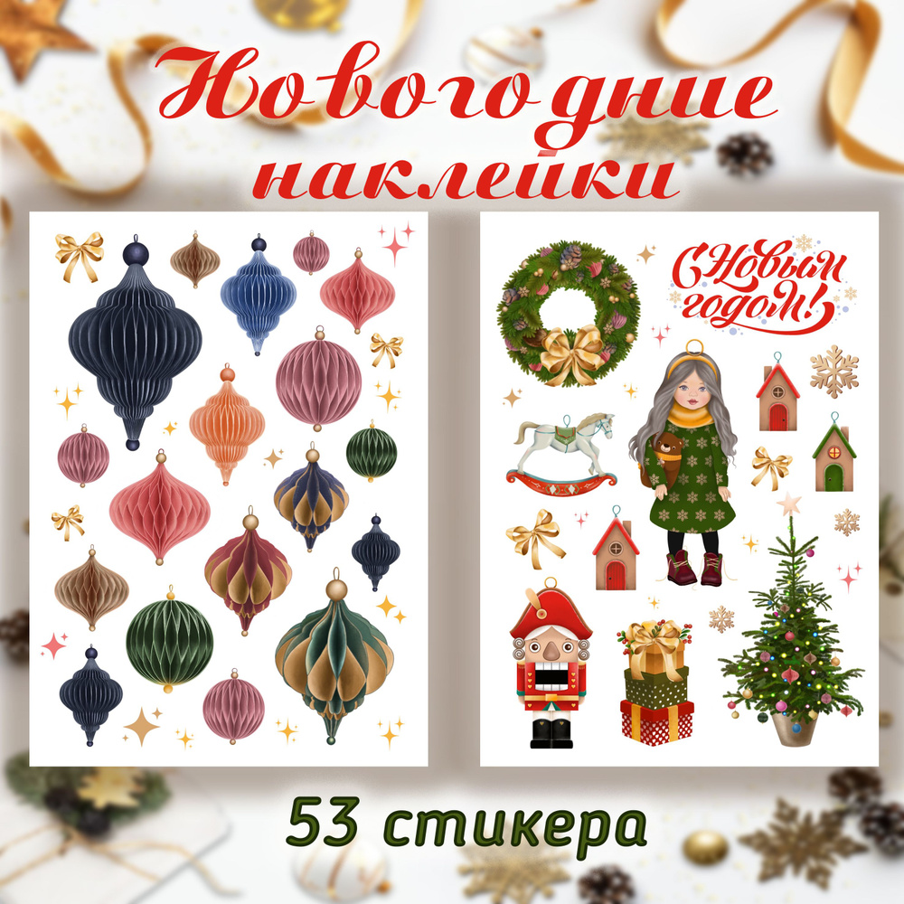 Наклейки декоративные "Новый год" на 2-х листах, набор стикеров ...