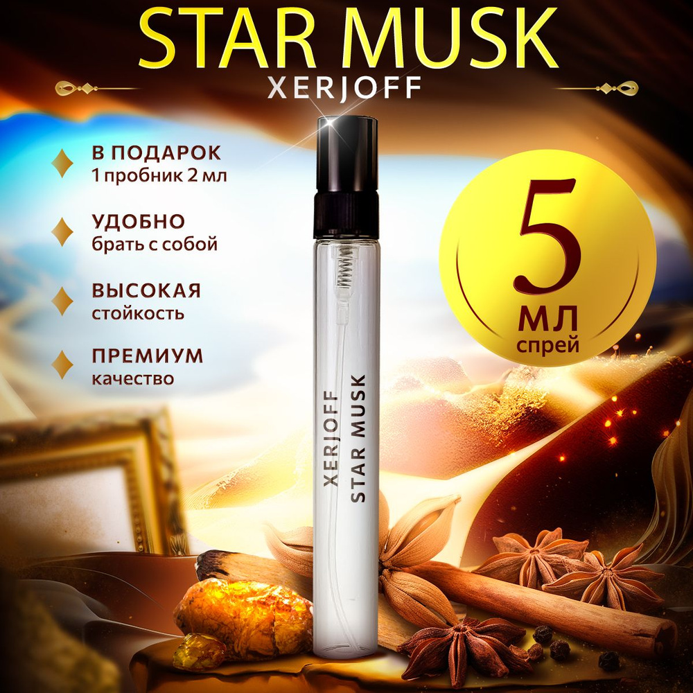 Xerjoff Star Musk парфюмерная вода мини духи 5мл #1