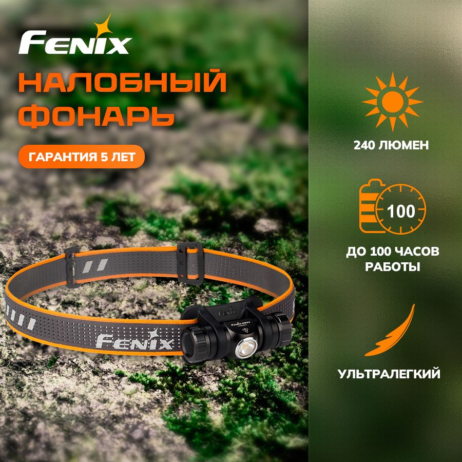 Налобный фонарь аккумуляторный АА мощный светодиодный Fenix HM23  #1