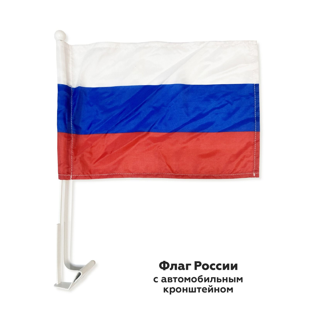 Флаг России (флаг РФ) с автомобильным кронштейном, размер 24х36 см, АГТ Геоцентр  #1
