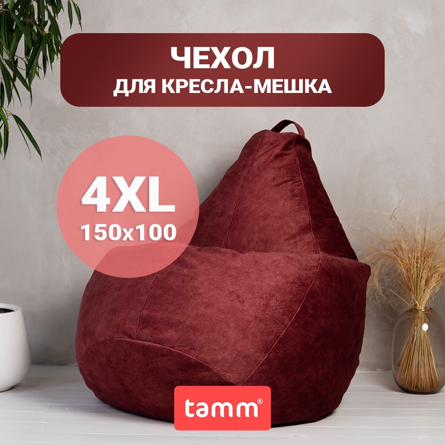 Чехол для кресла мешка внешний XXXL Tamm Красный велюр 150*100 #1