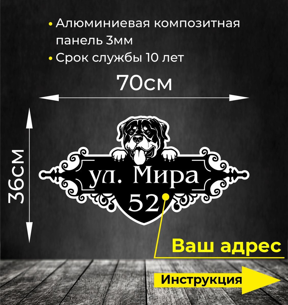 Адресная табличка. Размер 70х36см. Не выгорает на солнце и не боится морозов.  #1