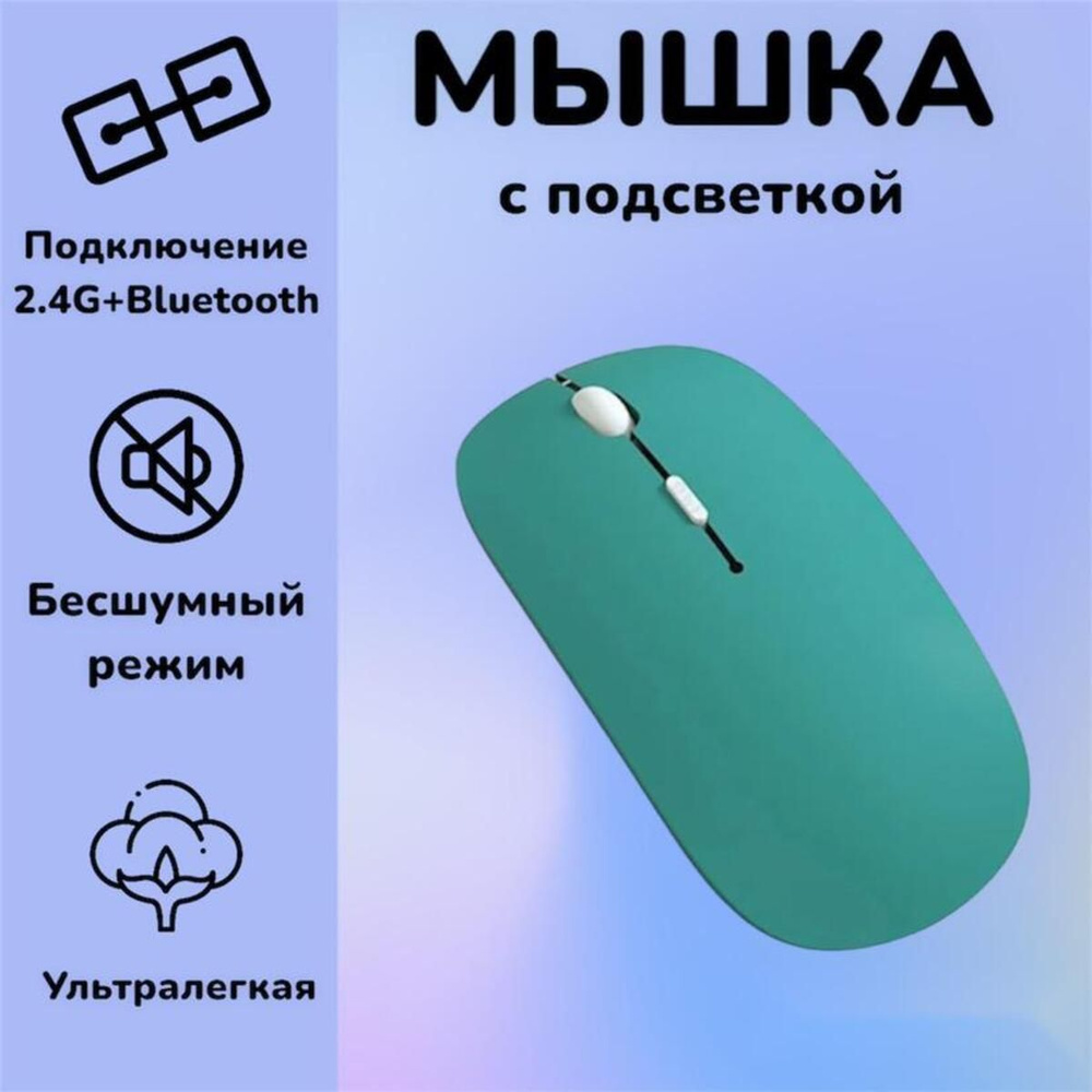 Мышь беспроводная, 2 вида подключения bluetooth+2,4G, Тёмно-зелёная матовая WOGOW  #1