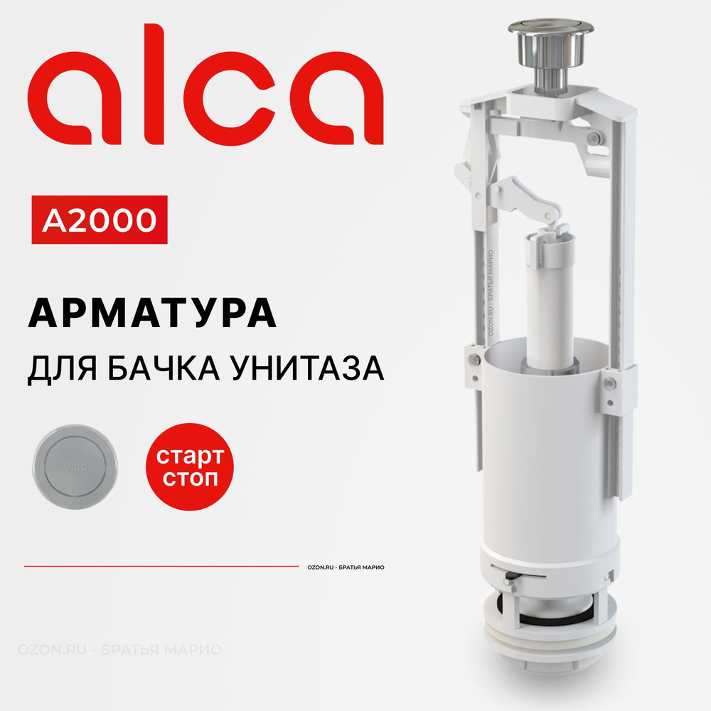 Сливная арматура AlcaPlast A2000, стоп-кнопка, хром (сливной механизм)  #1