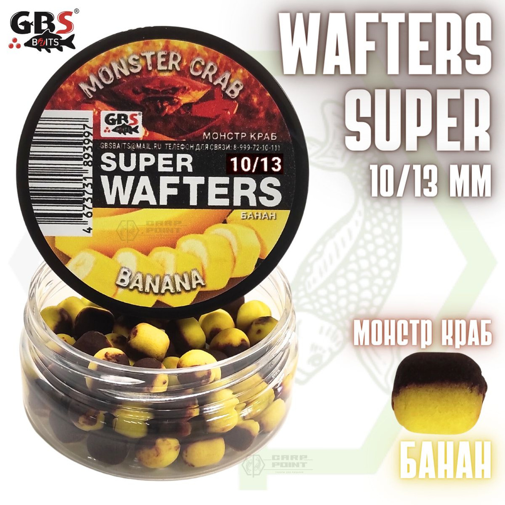 Вафтерсы GBS SUPER WAFTERS Monster Crab - Banana 10/13мм / Бойлы нейтральной плавучести Монстр Краб - #1
