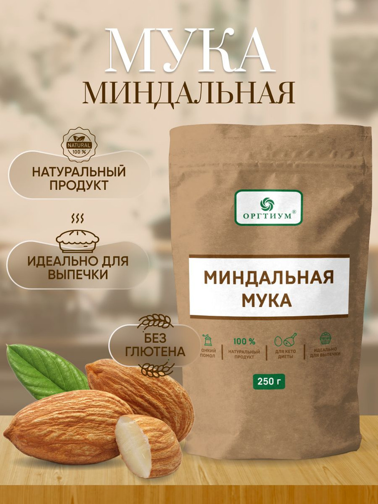 Мука миндальная, 2шт по 250г. #1