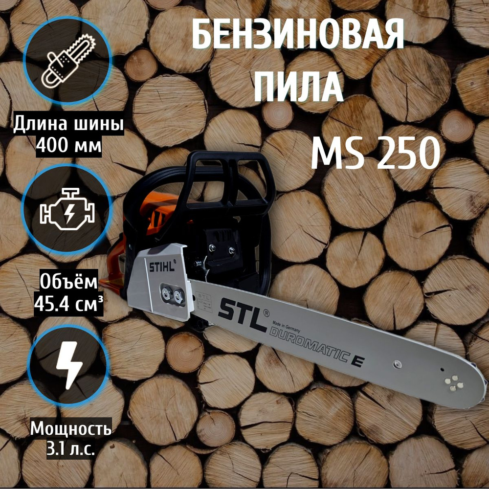 Бензопила Stihl MS 250 #1