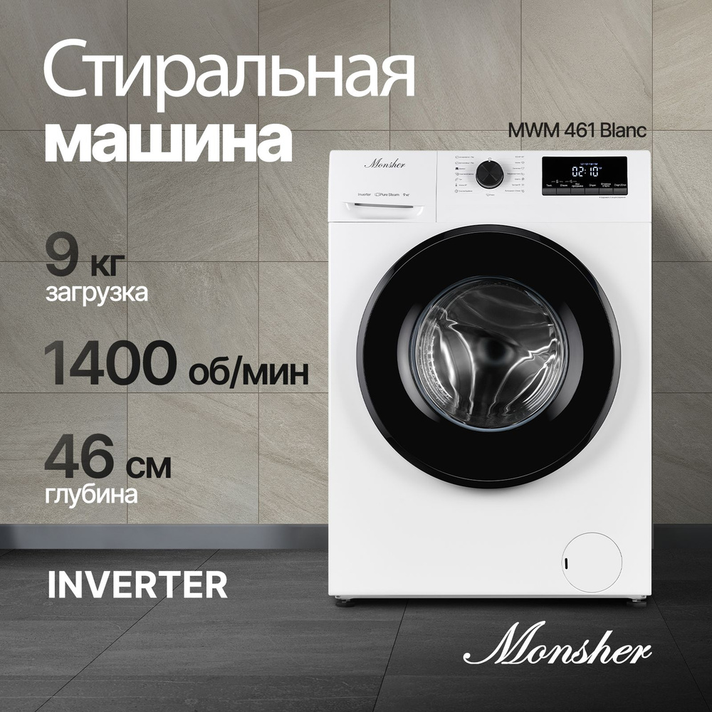 Стиральная машина Monsher MWM 461, белый, черный - купить по выгодной цене  в интернет-магазине OZON (1191354664)