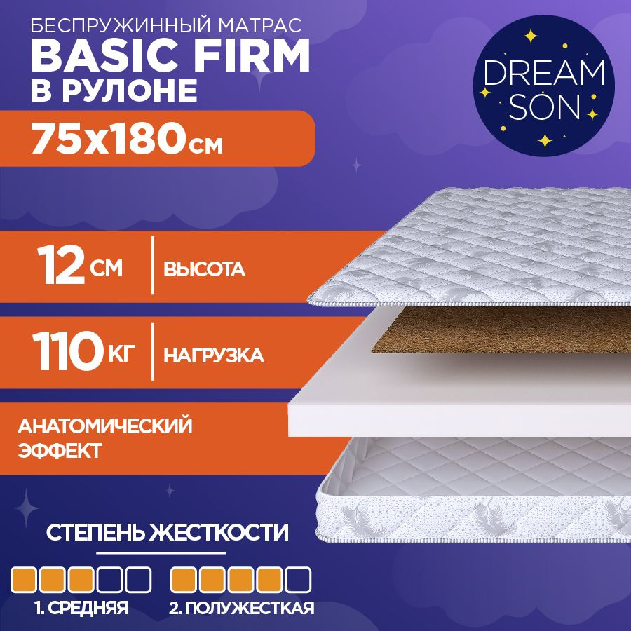 DreamSon Матрас Basic Firm, Беспружинный, 75х180 см #1