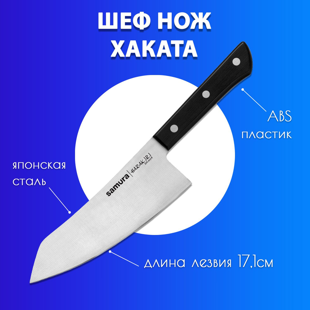 Нож кухонный Хаката Samura Harakiri 171мм SHR-0091B #1