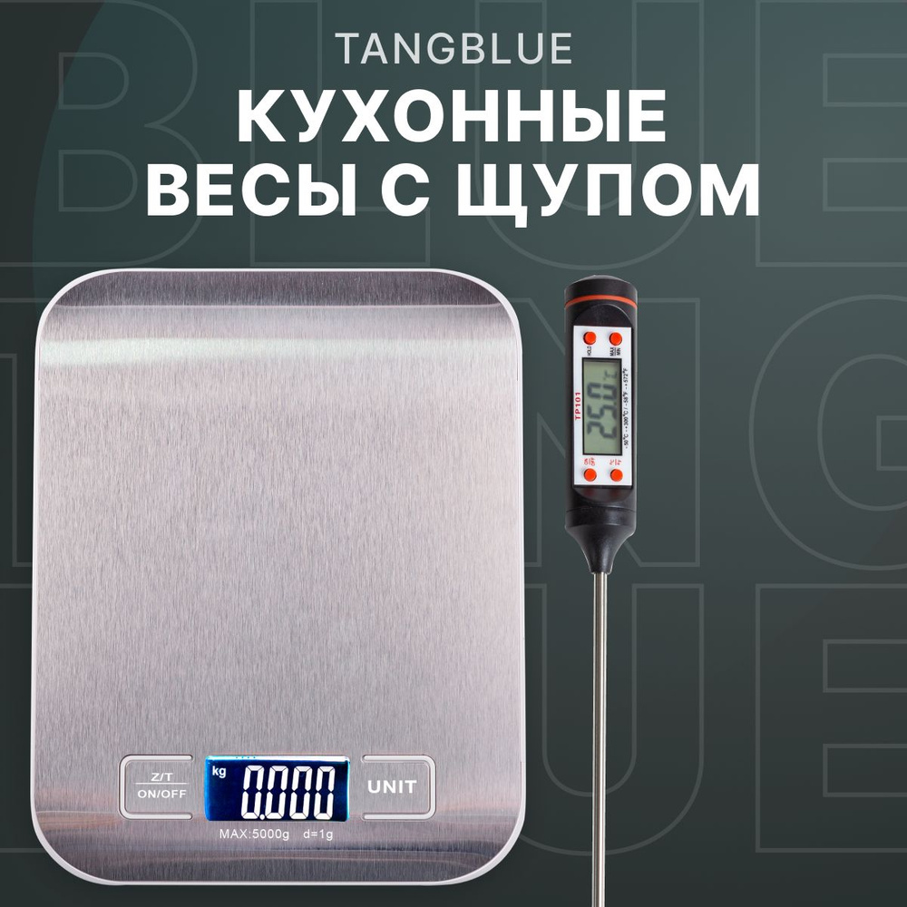 Весы кухонные электронные с термощупом #1