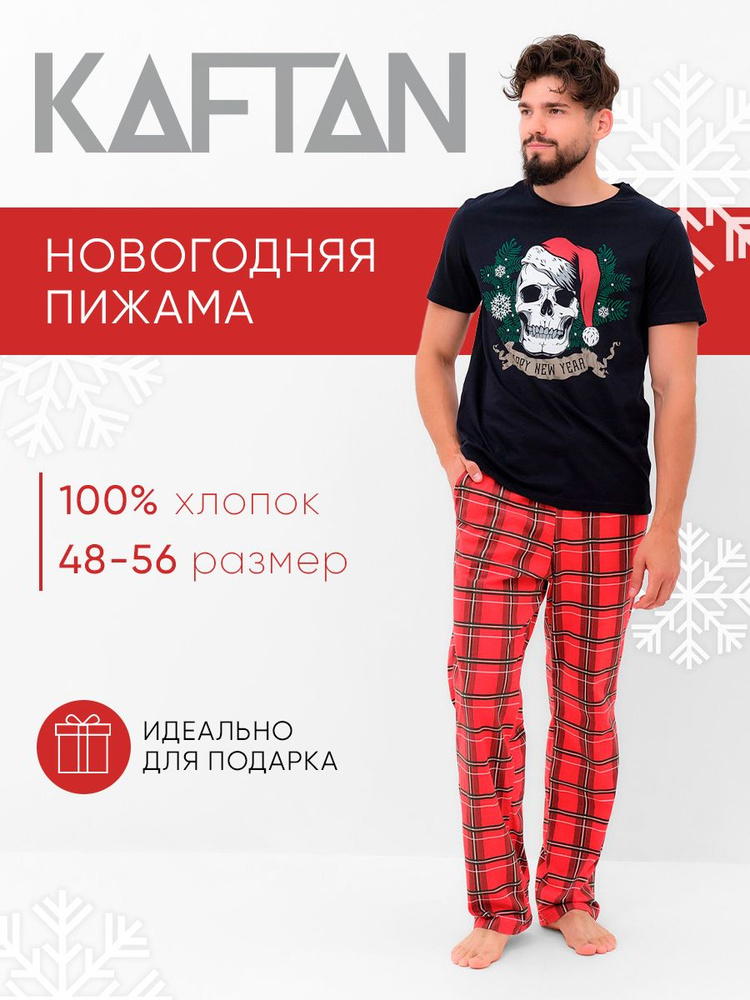 Пижама KAFTAN Новый год #1