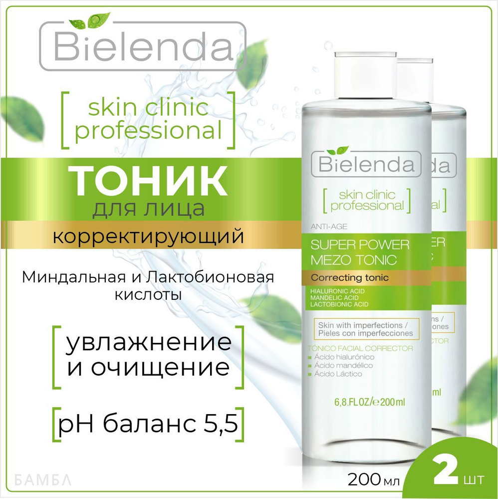 Bielenda SKIN CLINIC PROFESSIONAL тоник для лица Миндальная и Лактобионовая кислота 200мл , 2уп.  #1