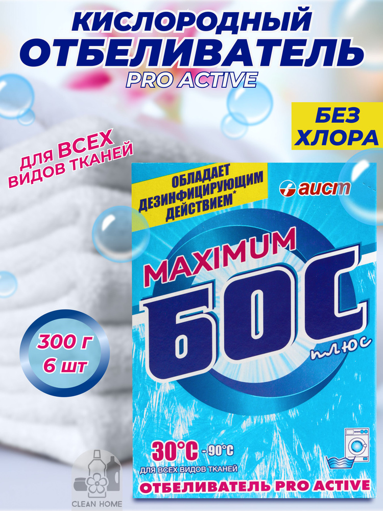 Кислородный отбеливатель пятновыводитель БОС 300 г, 6 шт. - купить с ...