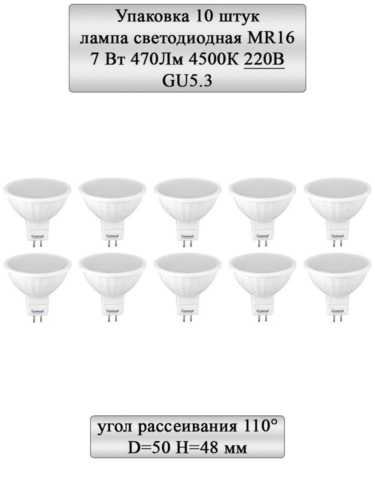 General Lighting Systems Лампочка MR16 standart 220В GU5.3_110, Нейтральный белый свет, GU5.3, 7 Вт, #1