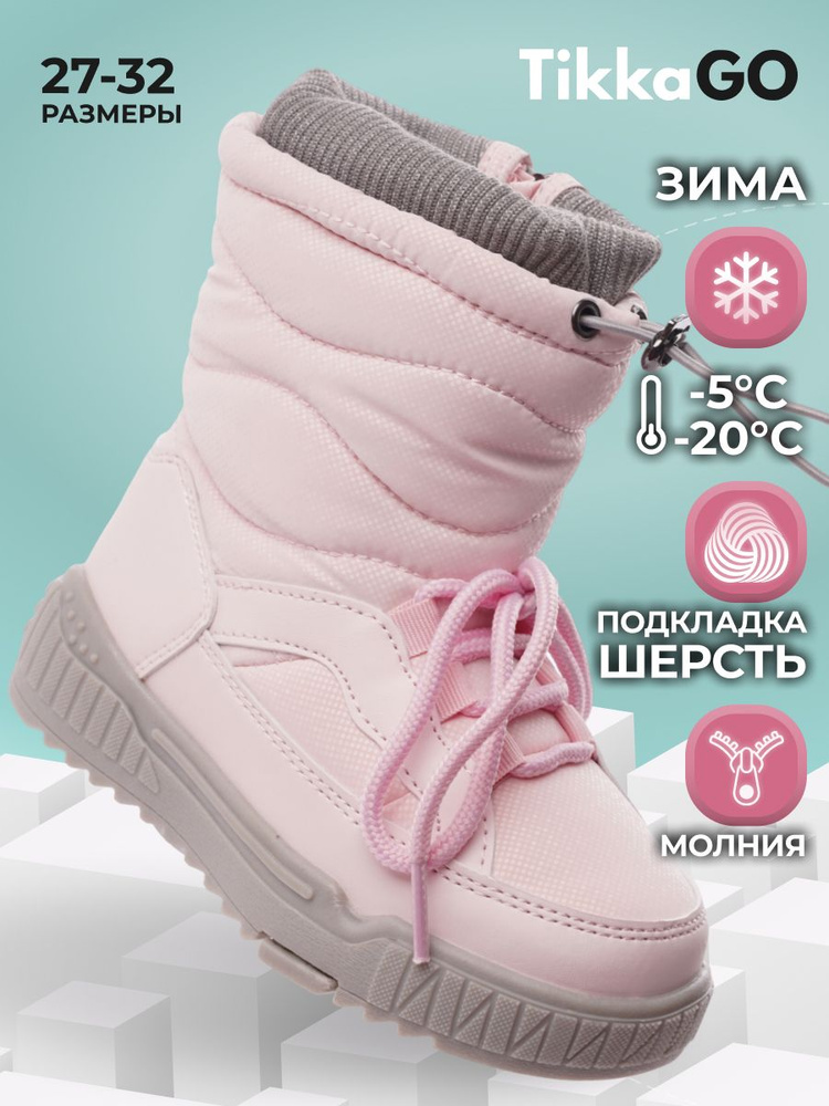 Дутики TikkaGo #1