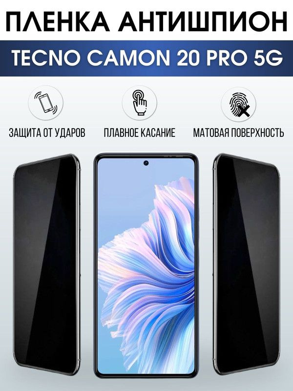 Защитная гидрогелевая пленка для TECNO Camon 20 pro 5g, полиуретановая плёнка антишпион на мобильный #1