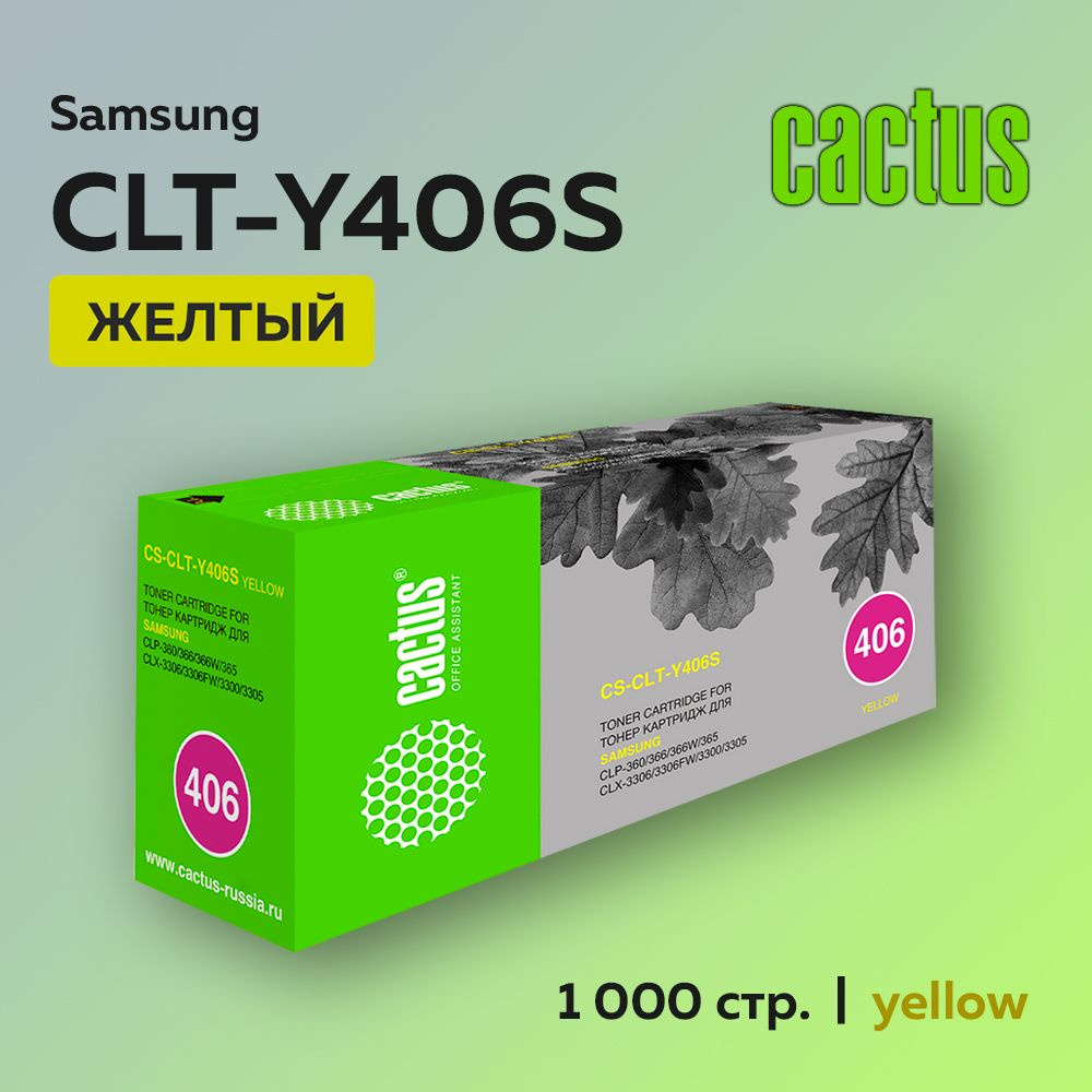 Картридж Cactus CLT-Y406S желтый для Samsung CLP-360/365, Xpress C410/C460, CLX-3300/3305  #1