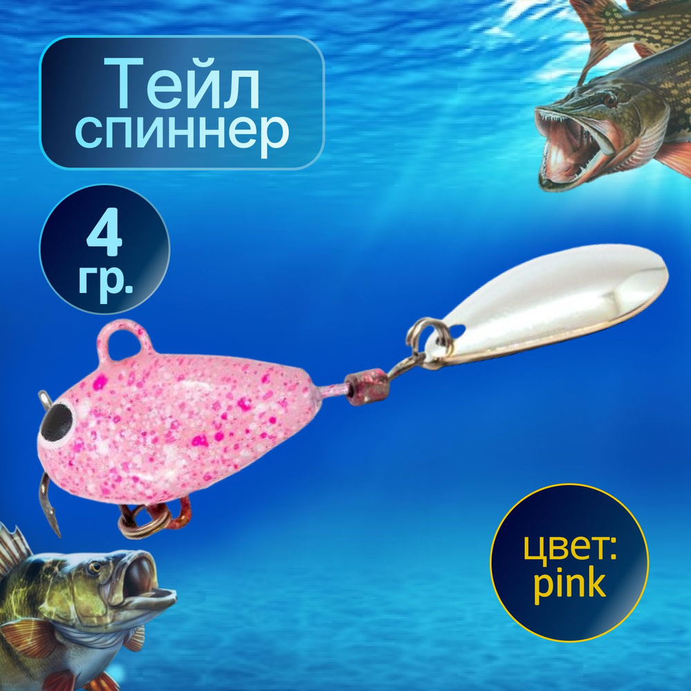 HURRICANE Тейл спиннер для рыбалки 4g Pink #1