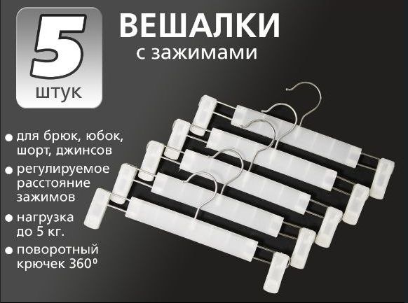 Вешалка плечики, 4 см, 5 шт #1