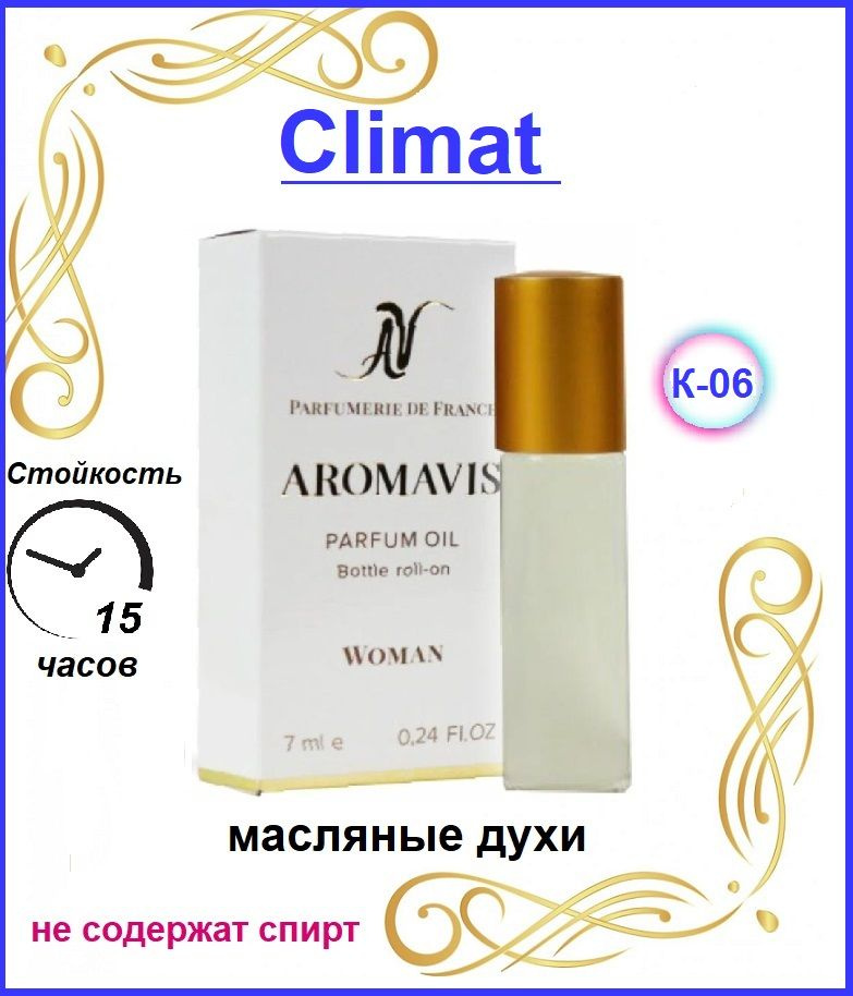 Масляные духи Clima / Клима (К-06) женские Франция шипровые, ориентальные, сладкие, пряные, амбровые #1