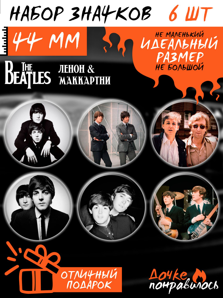 Значки на рюкзак The Beatles #1