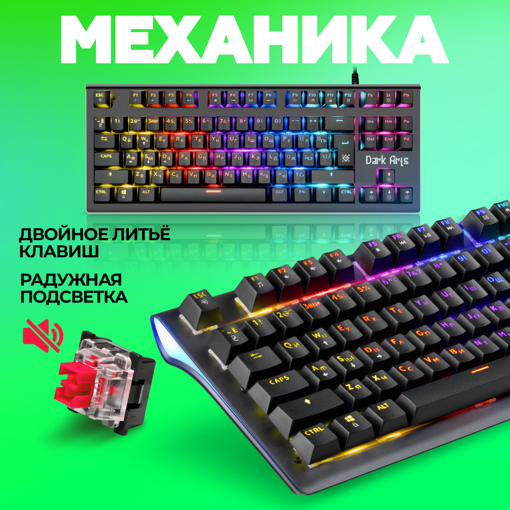 Механическая клавиатура для компьютера игровая Defender Dark Arts (TKL 80%)  #1