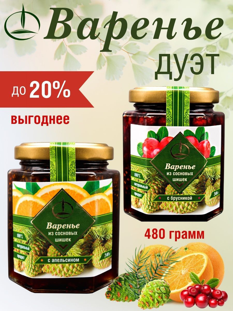 Варенье из шишек - брусника, апельсин 2 штуки по 250 гр. #1