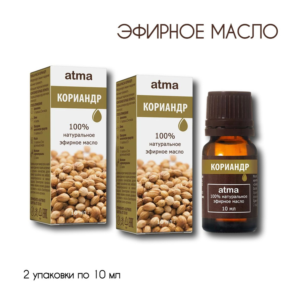 Atma Кориандр, 10 мл - эфирное масло, 100% натуральное - 2 упаковки  #1